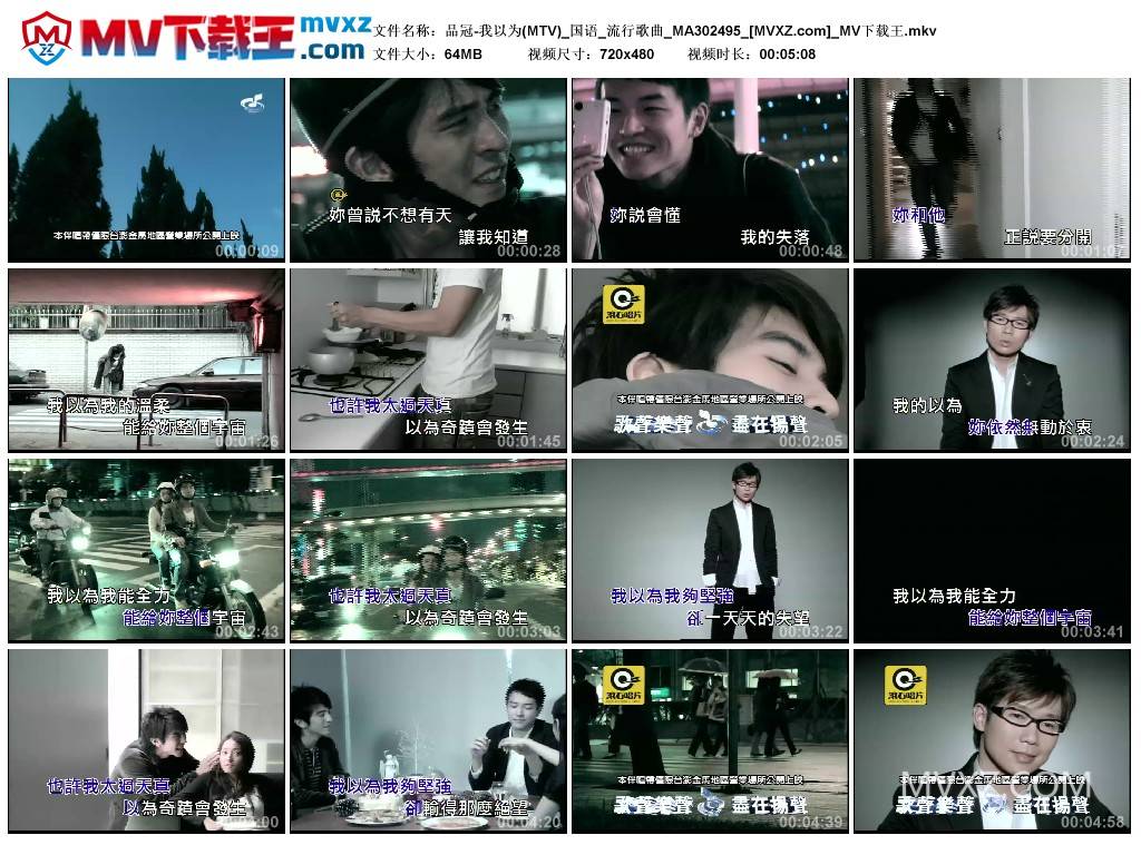 品冠-我以为(MTV)_国语_流行歌曲_MA302495